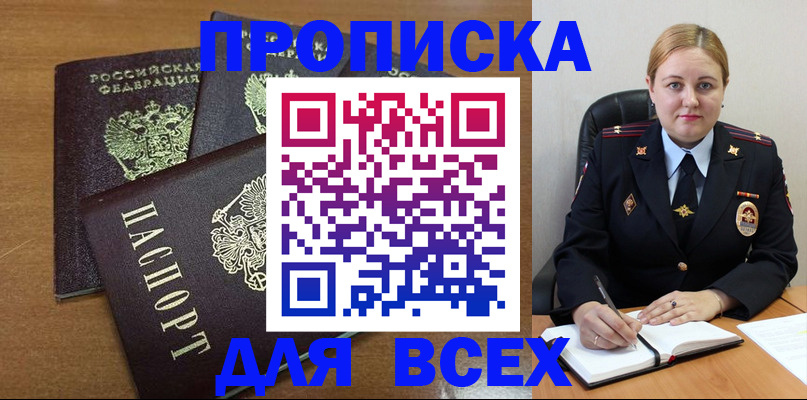 прописка для работы в Копейске